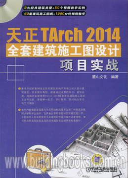 建筑设计TH-Arch实战练习项目文件与图层管理参考图