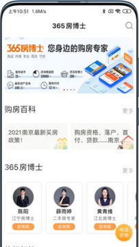 365淘房最新版本安卓手机安装界面配图
