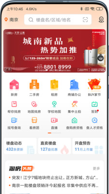 365淘房最新版本闪退问题解决配图