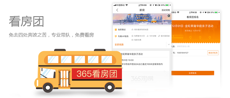 365淘房最新版本功能使用界面配图
