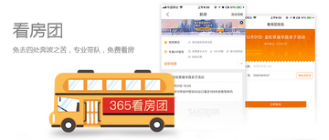 365淘房最新版本功能使用界面配图