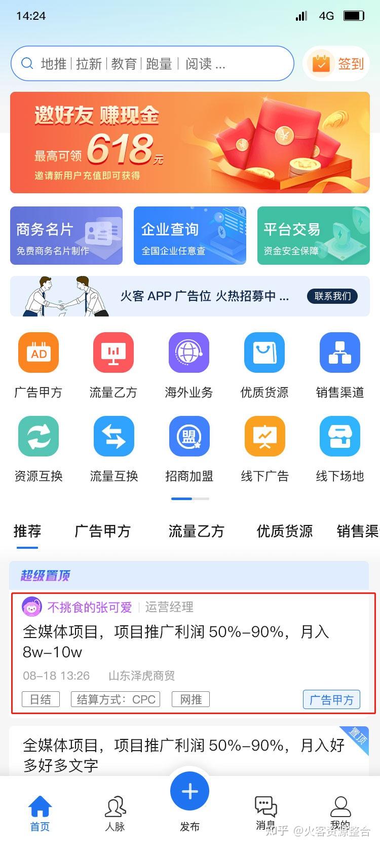 企联联中小企业资源精准对接平台操作界面