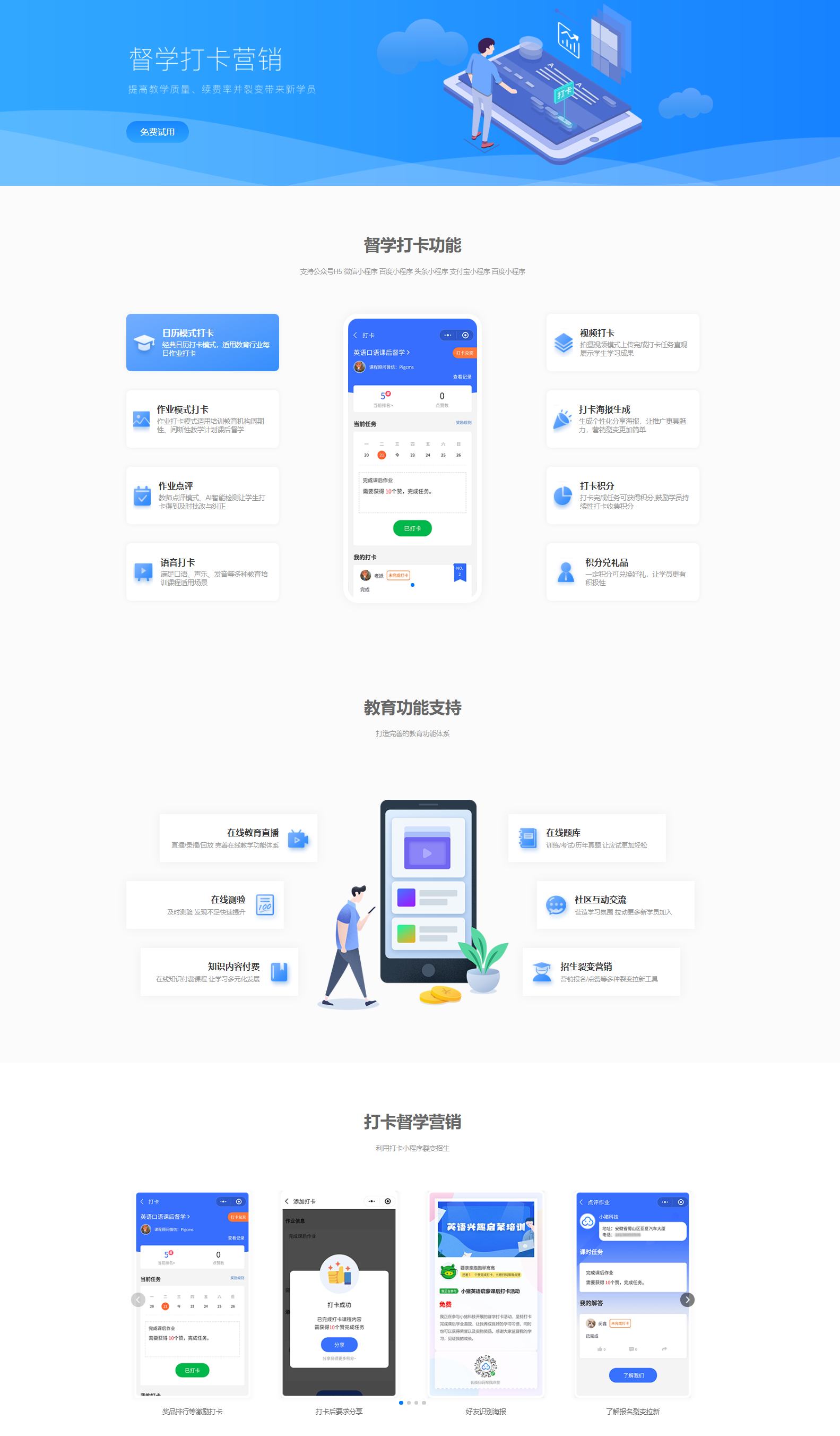 课剑督学局督学打卡和任务管理功能界面