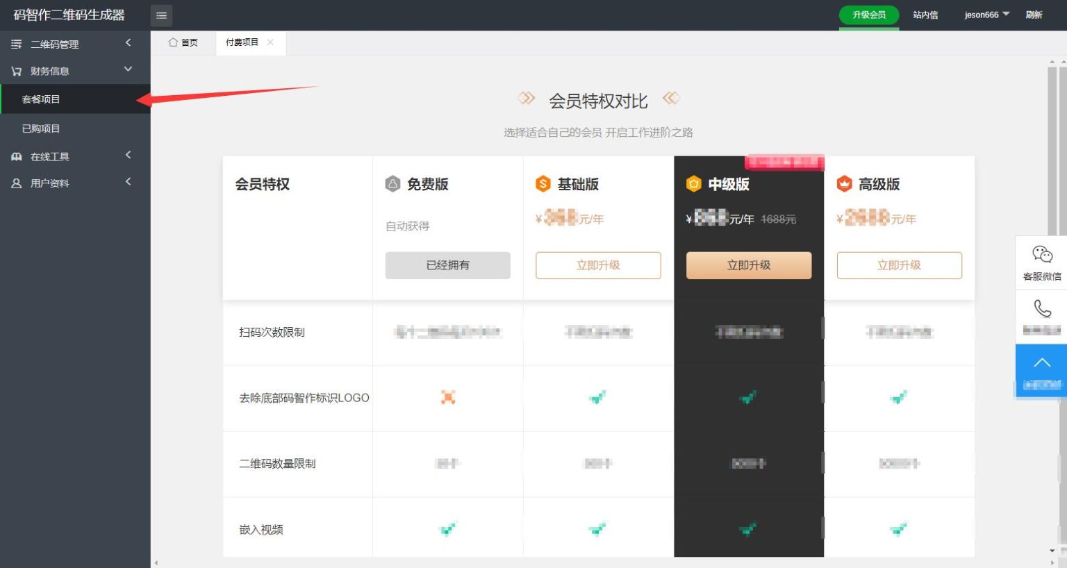 智渠商服官方正版免费 功能对比说明 免费版与付费版差异