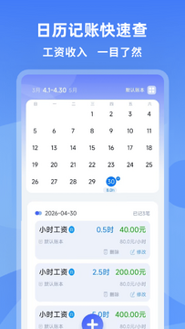 小时工时薪记账本app 学生兼职记账习惯养成手机桌面