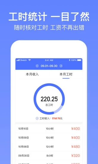 小时工时薪记账本app 兼职排班打卡记录对账截图