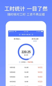 小时工时薪记账本app 兼职排班打卡记录对账截图