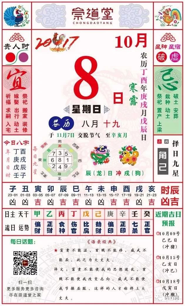 量子日历宜忌查询页面 每日宜忌展示