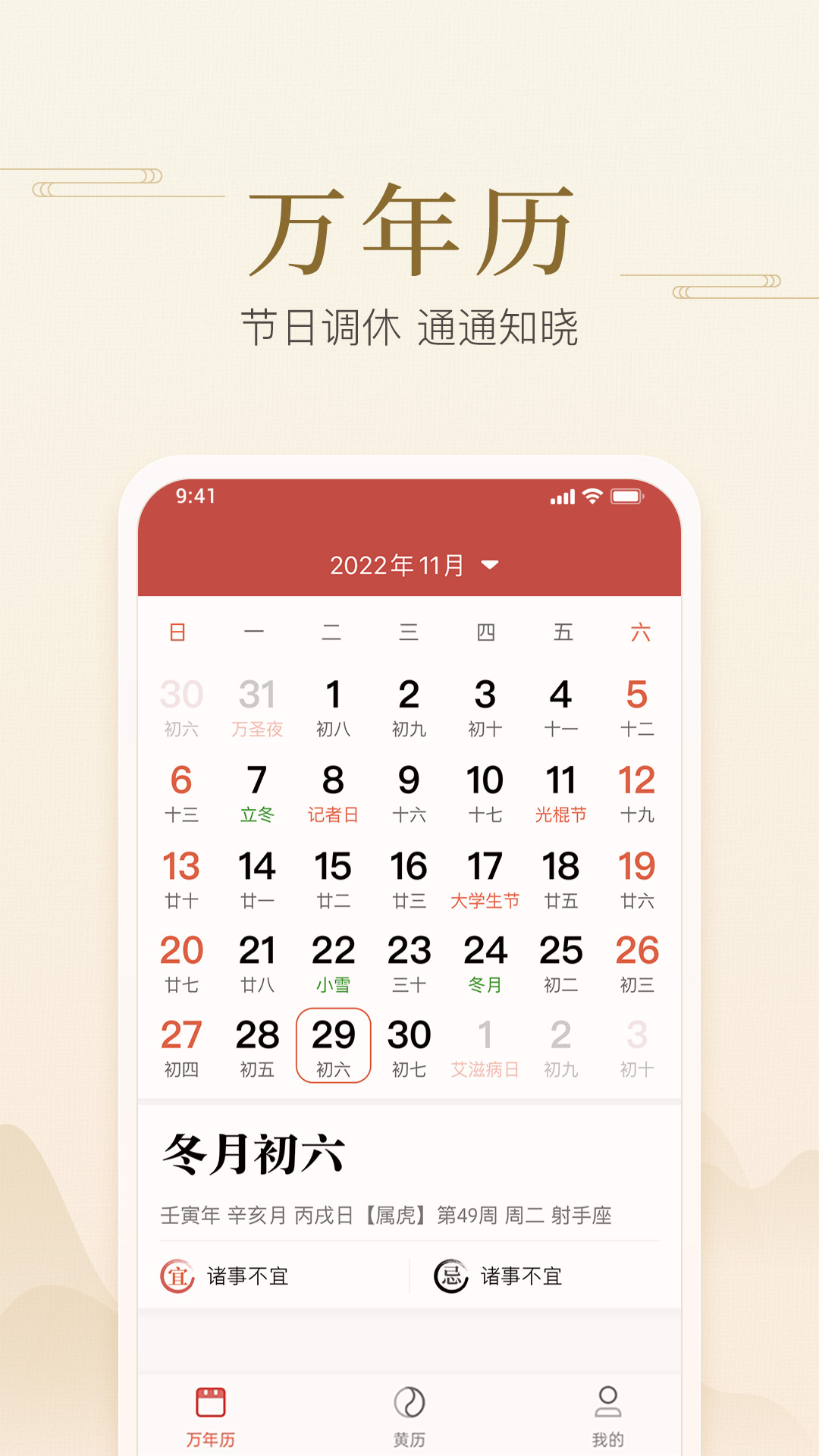 量子日历每日宜忌查询与运势指南 手机查询界面