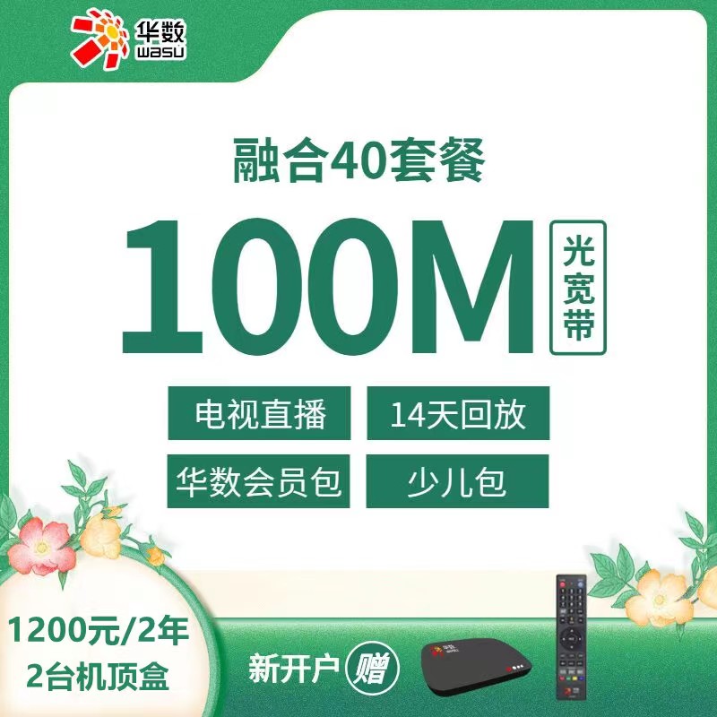 华数i家套餐怎么选最划算 宽带电视搭配 家庭选择经验