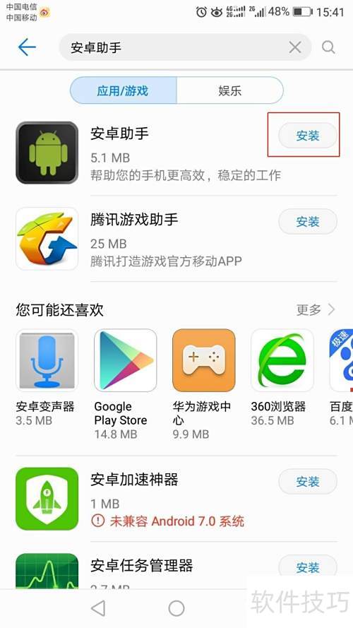 Jev助手官方下载安装 安卓手机安装步骤与权限设置截图