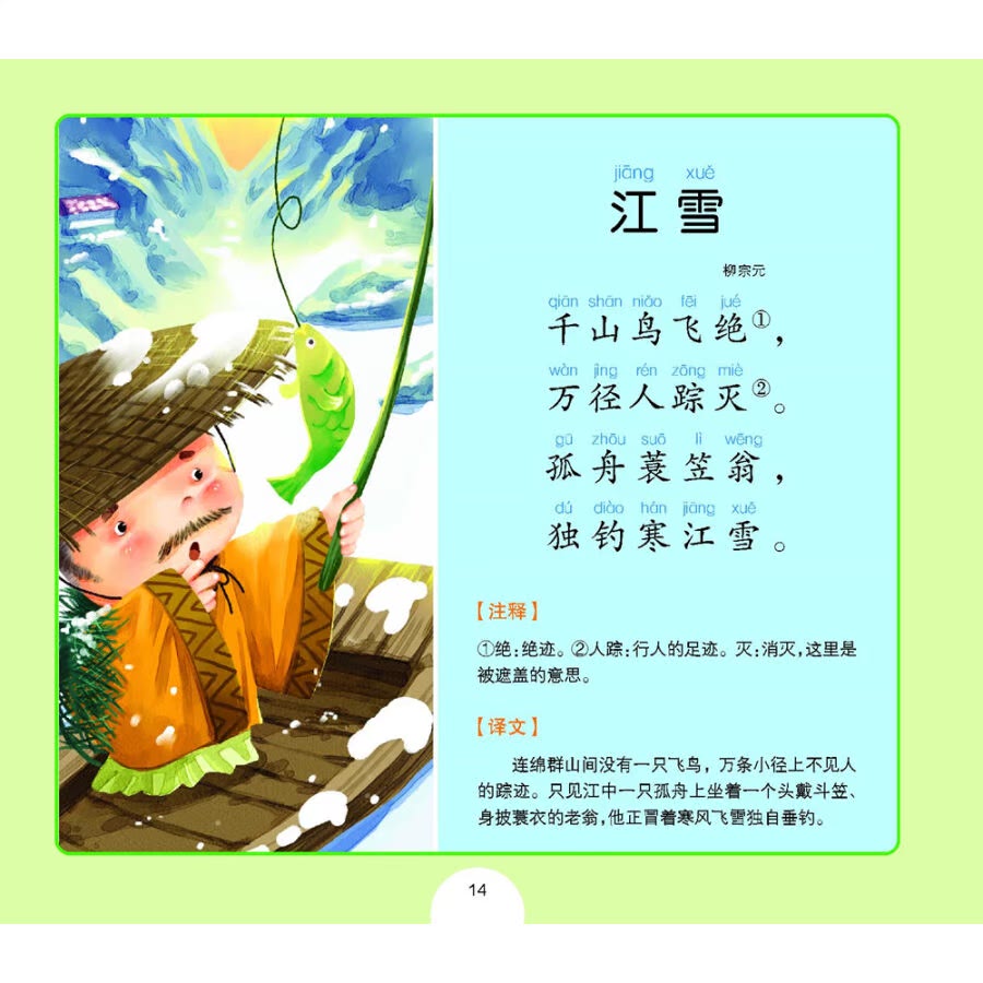 儿童古诗拼音版大全带拼音注释轻松学古诗 全文内容概括配图