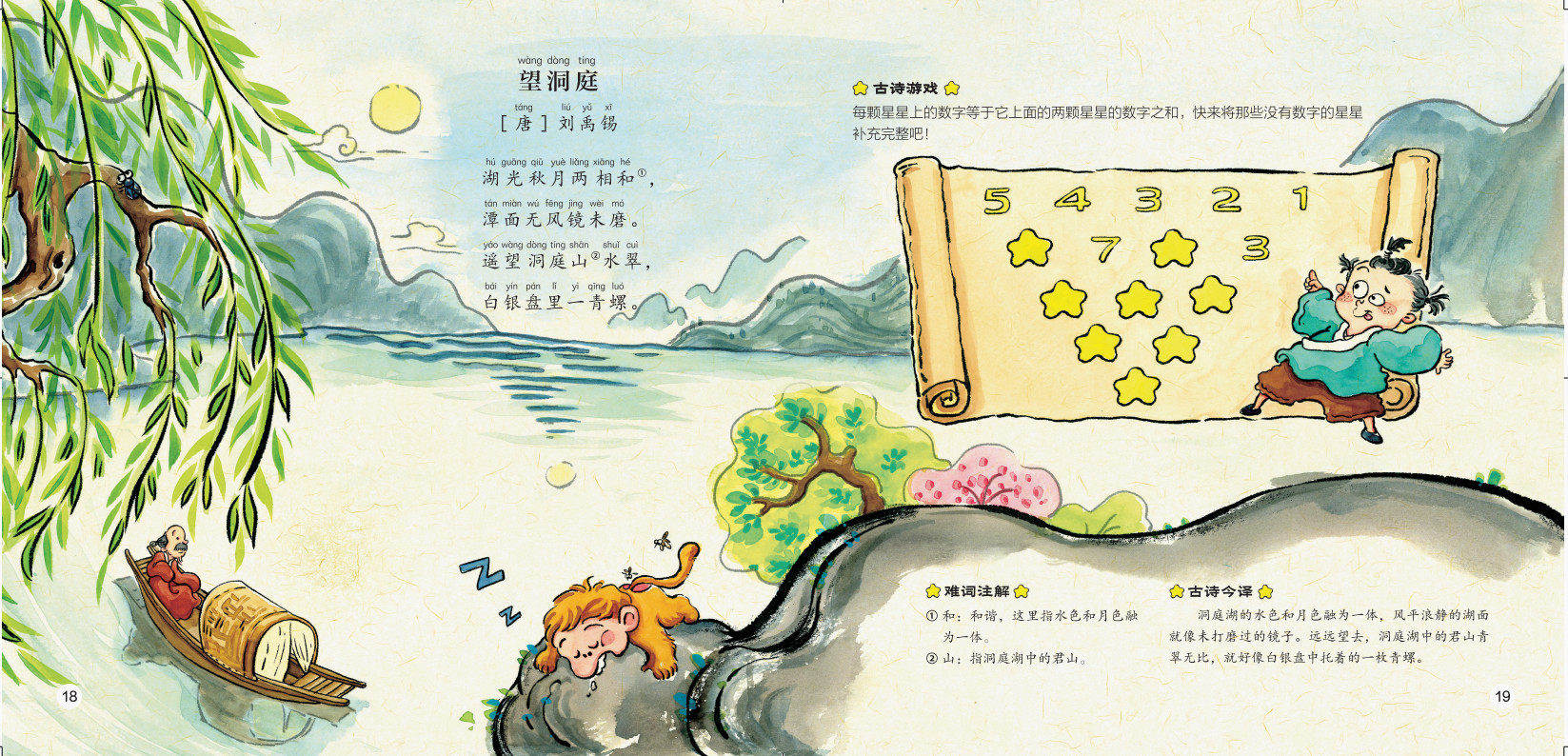 儿童古诗拼音版趣味学习方法 手势游戏填空配图