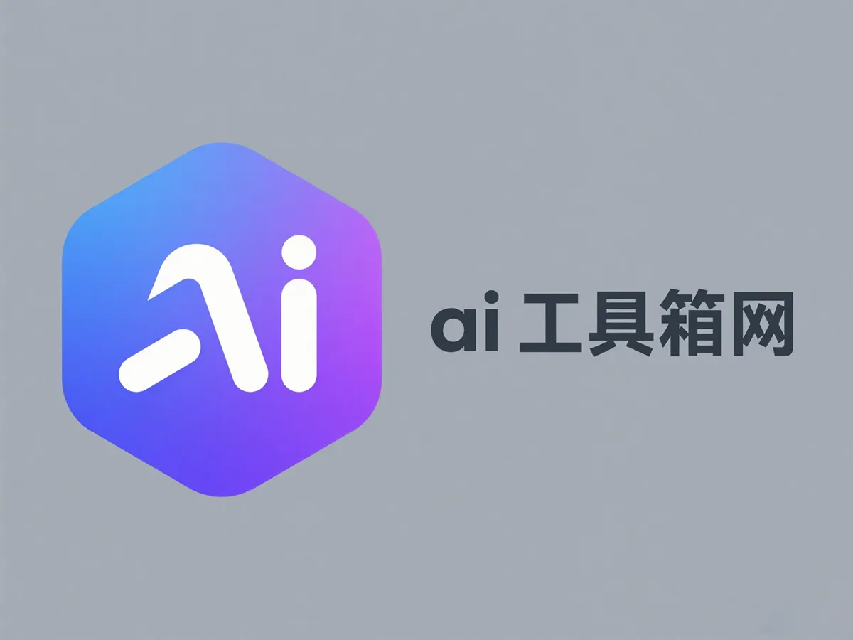 全能AI助手办公效率提升工具