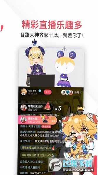 AC娘安装包官方版安卓版1.9.9截图2