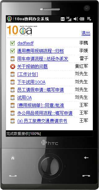 瑞丰OA软件手机版 文件预览功能 消息通知设置界面