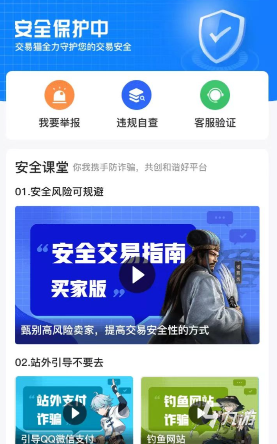 雅俗代售账号交易安全防范经验分享