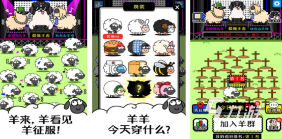 羊来运转游戏活动界面截图