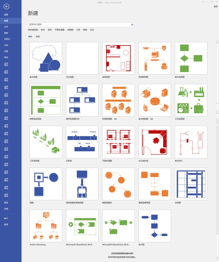 Microsoft Visio 2013 流程图模板选择与形状库使用技巧