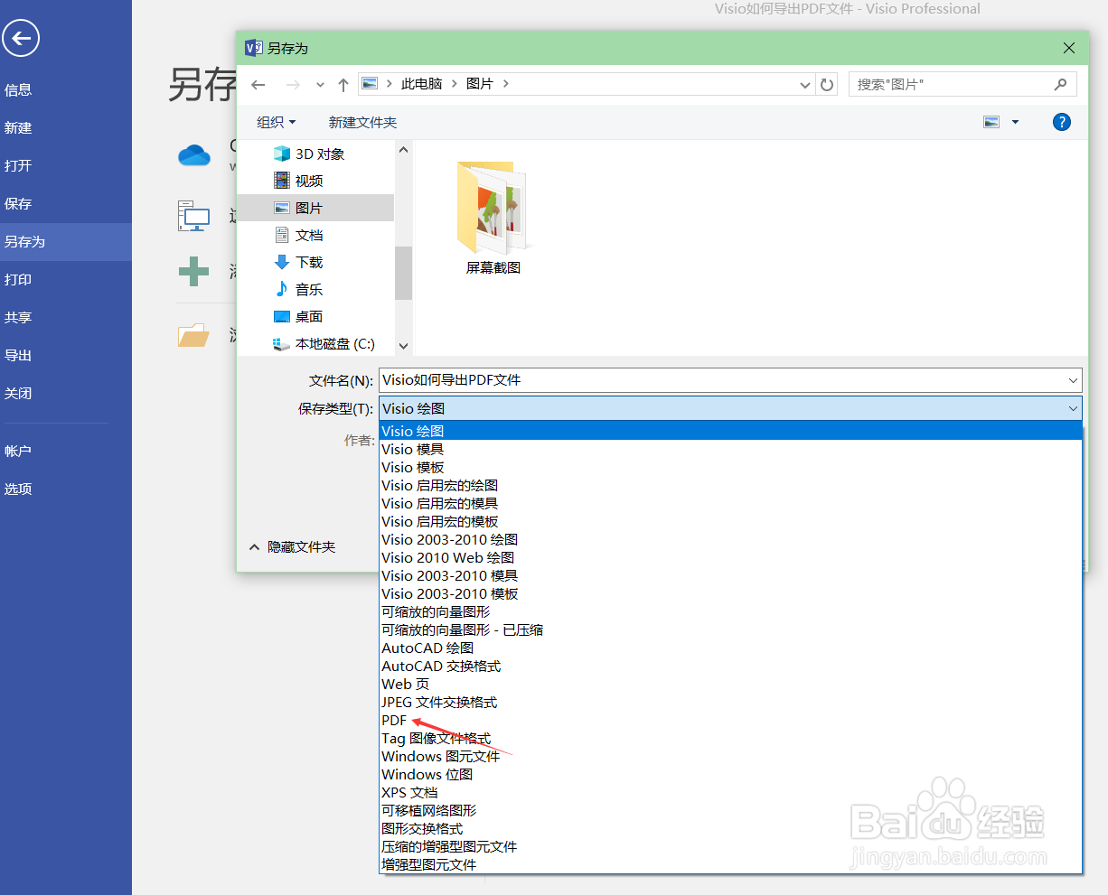 Microsoft Visio 2013 文件保存导出PDF与图片格式转换方法