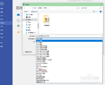 Microsoft Visio 2013 文件保存导出PDF与图片格式转换方法
