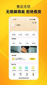 中古优品官方版2026最新版官方下载入口截图