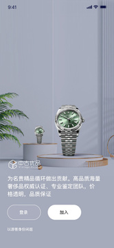 中古优品官方版2026最新版安装前设置权限配图