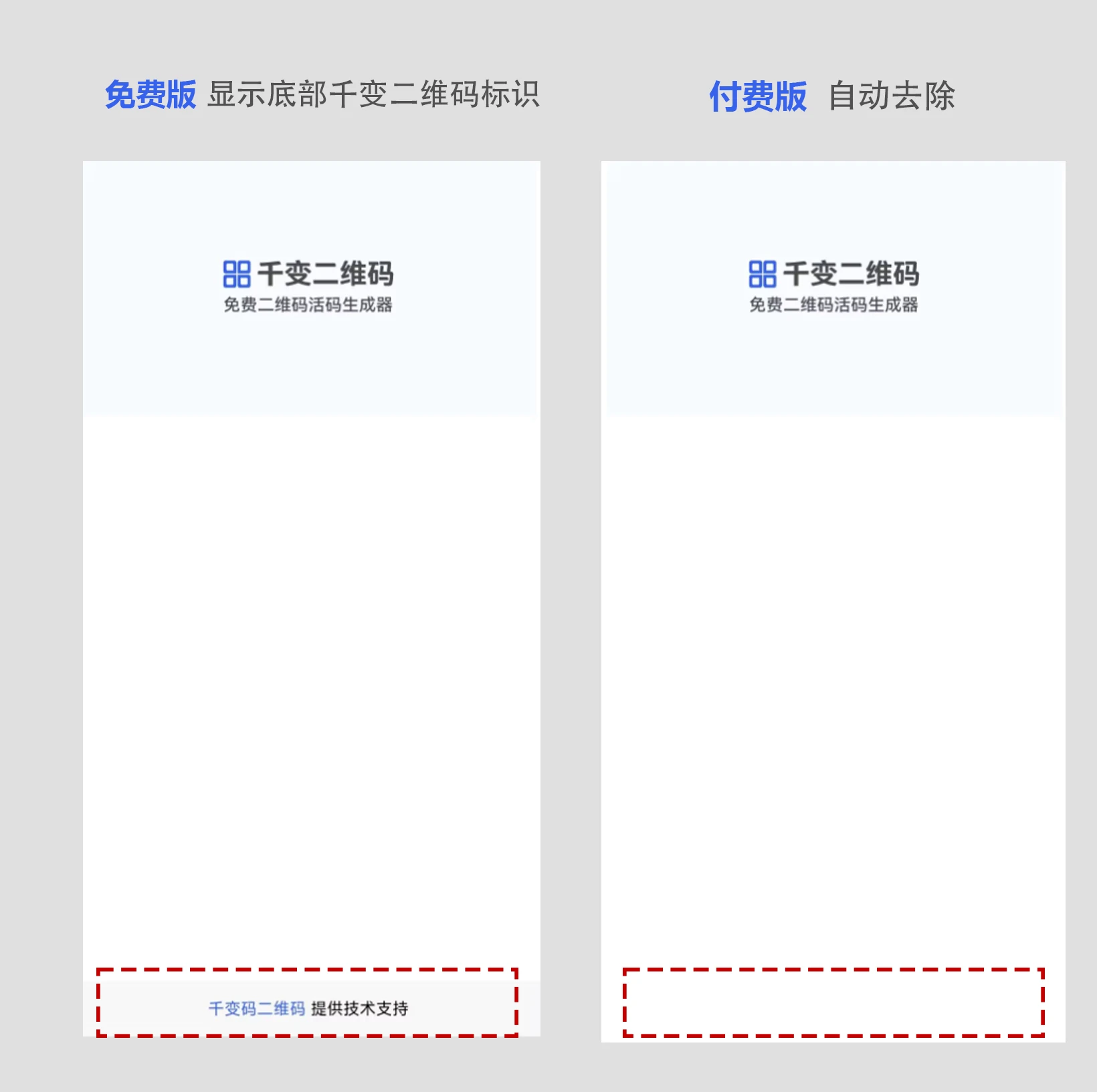 PAXA手机版免费版 免费版付费版功能对比 界面截图