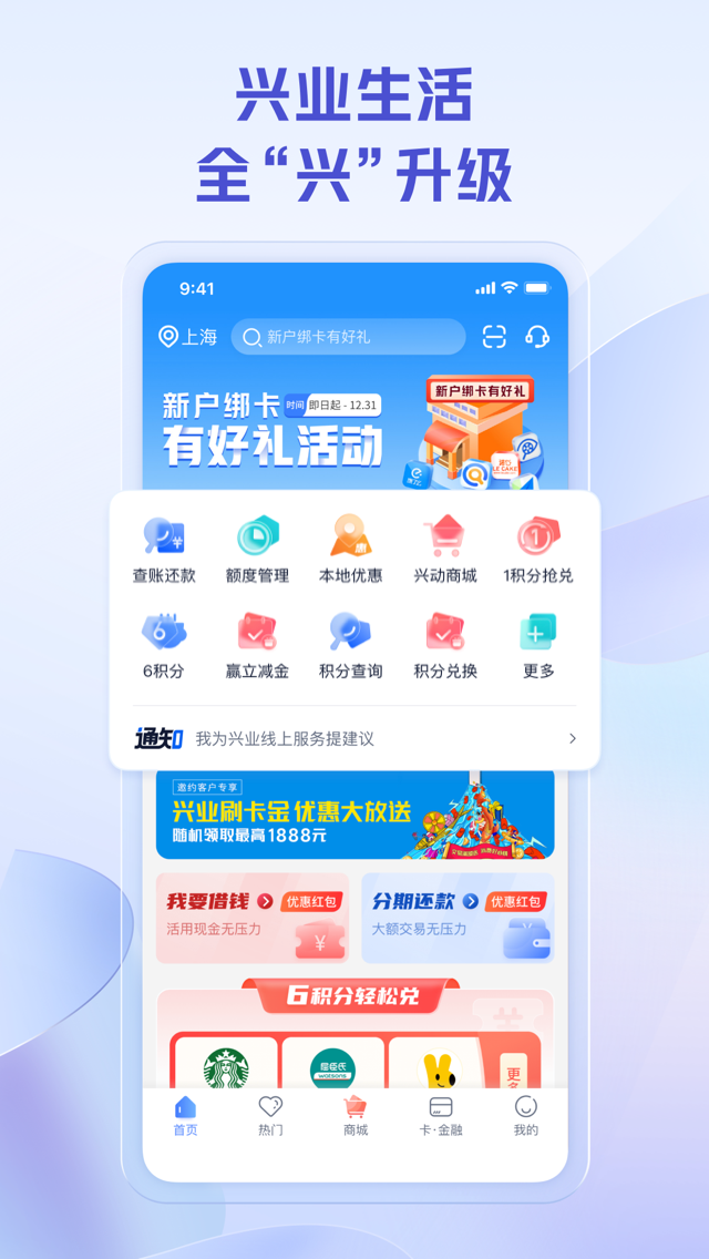 兴业生活最新版下载安装官方入口 手机APP安装界面