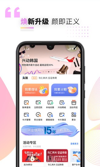 兴业生活最新版 安卓手机安装步骤截图