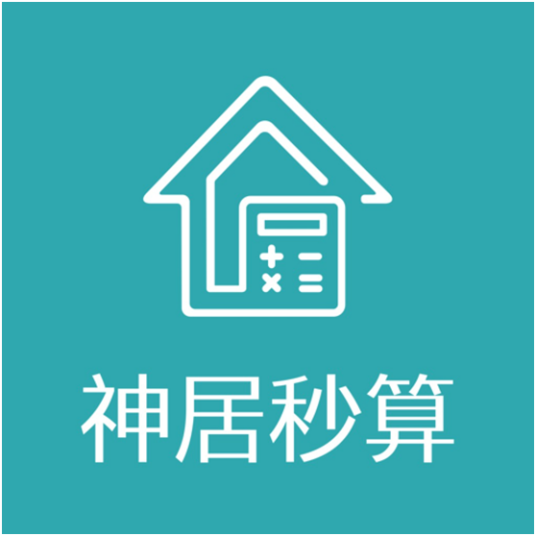 神居秒算最新版官方下载渠道界面配图