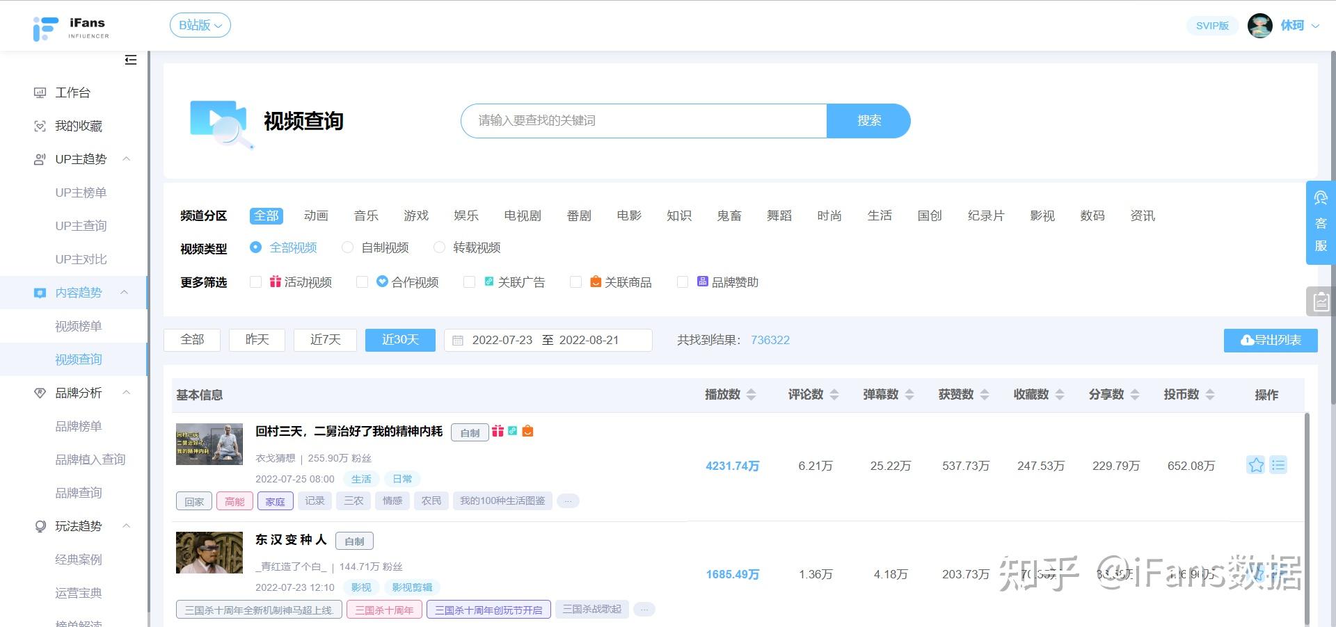 B站粉丝工具免费版手机版安装包 替代方案 创作中心 官方数据查看