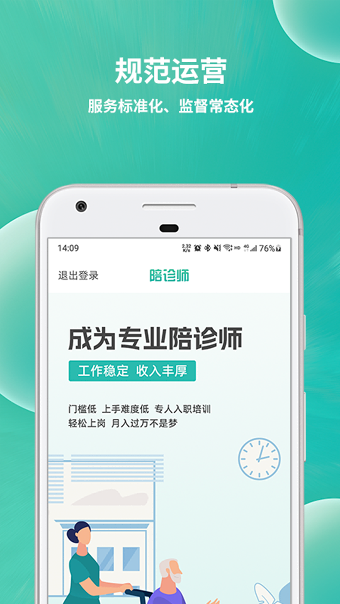 陪养医生端电脑端安装方法 模拟器运行界面示意图