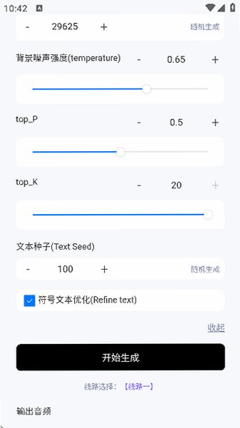 ChatTTS官方下载最新版1.1.0截图0
