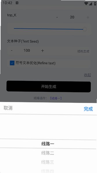 ChatTTS官方下载最新版1.1.0截图1