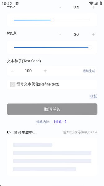 ChatTTS官方下载最新版1.1.0截图3