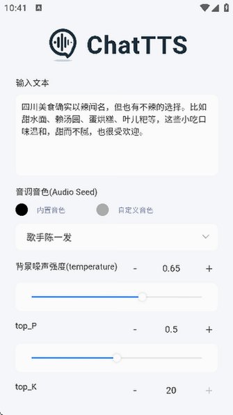 ChatTTS官方下载最新版1.1.0截图2