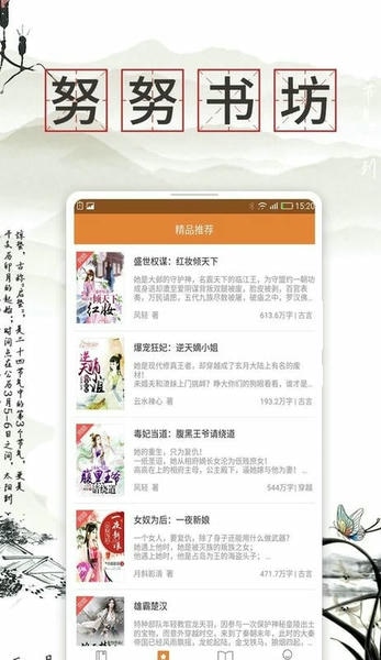努努书坊免费阅读官方版离线缓存章节和阅读设置界面