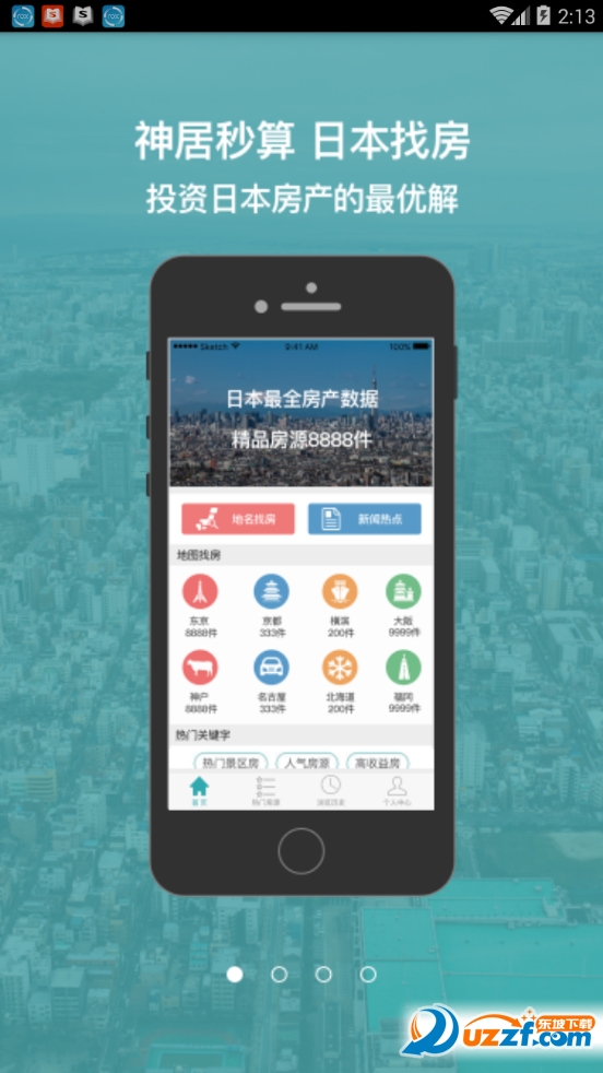 神居秒算最新版安卓apk安装步骤截图