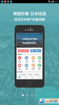 神居秒算最新版安卓apk安装步骤截图