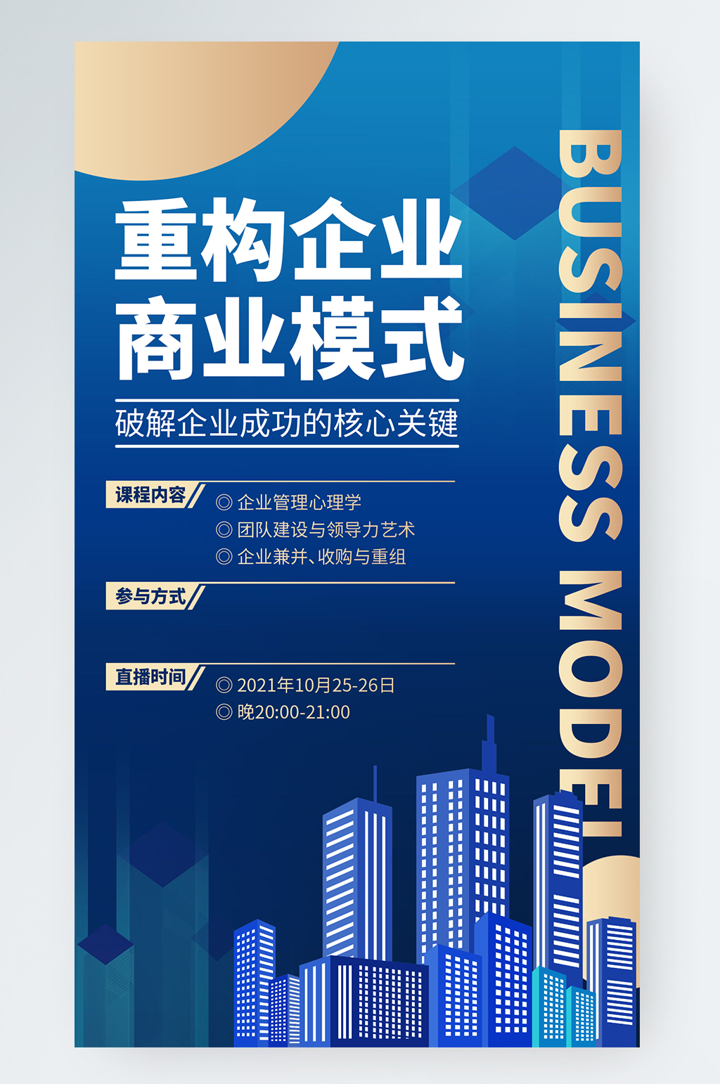 得到新商学适合哪些创业者学习 封面图 商业课程学习场景