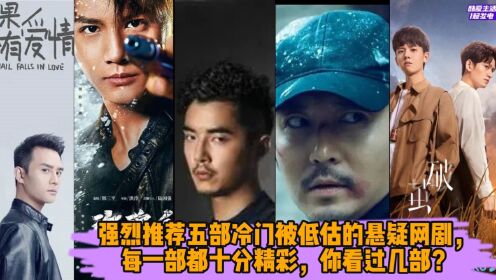 韩剧(圈)冷门佳作被低估剧集推荐