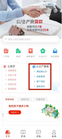 津房置换最新政策办理流程全解读