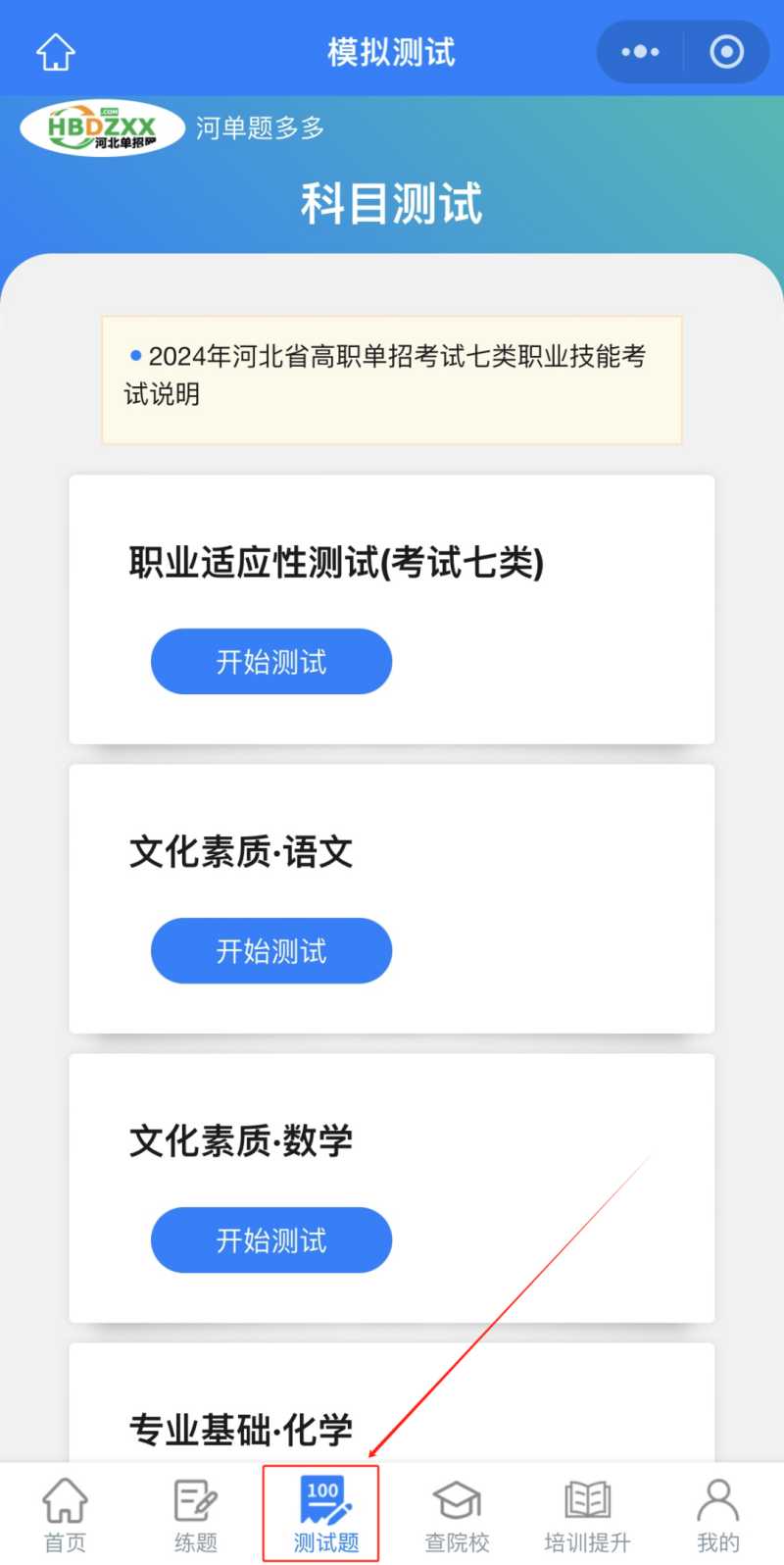 单招刷题网推荐五个题库实测对比图