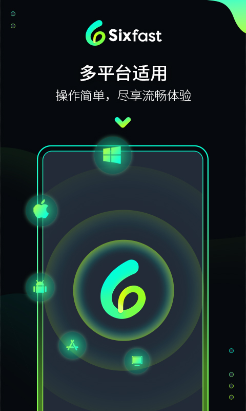 Sixfast下载安装注册登录界面截图