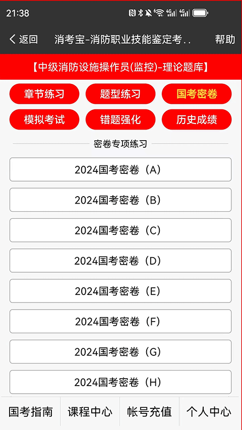 消考宝安卓手机安装步骤截图