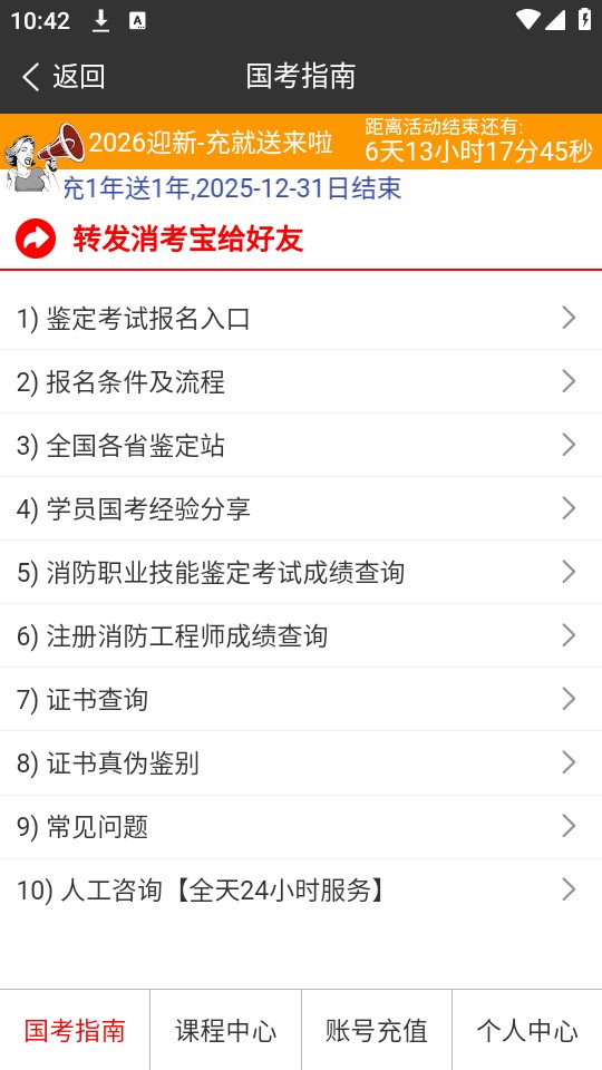 消考宝官方题库下载安装到手机完整教程配图