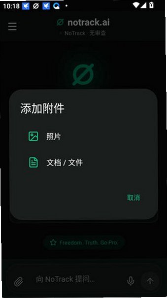 notrack ai�ֻ�����ʽ��1.10.9��ͼ2