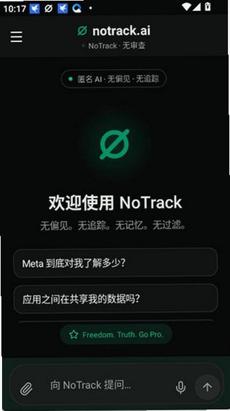 notrack ai�ֻ�����ʽ��1.10.9��ͼ3