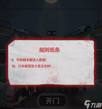 怪谈rpg安卓汉化完整版 游戏主界面 恐怖校园场景 汉化文字显示
